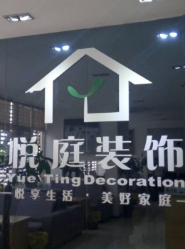 英茂华府